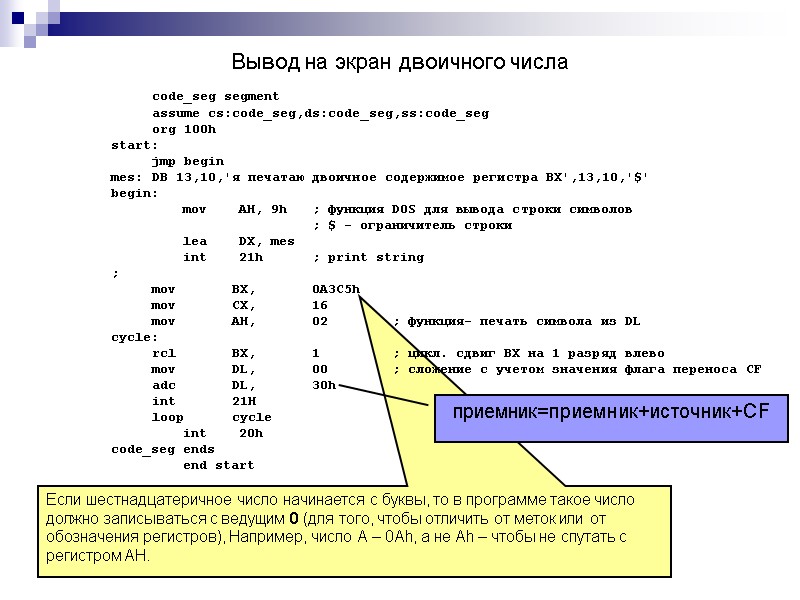 Если шестнадцатеричное число начинается с буквы, то в программе такое число должно записываться с